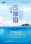 海岛旅游海报