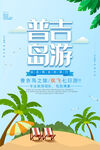 海岛旅游海报