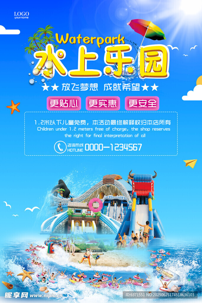 水上乐园海报