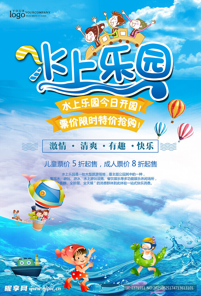 水上乐园海报