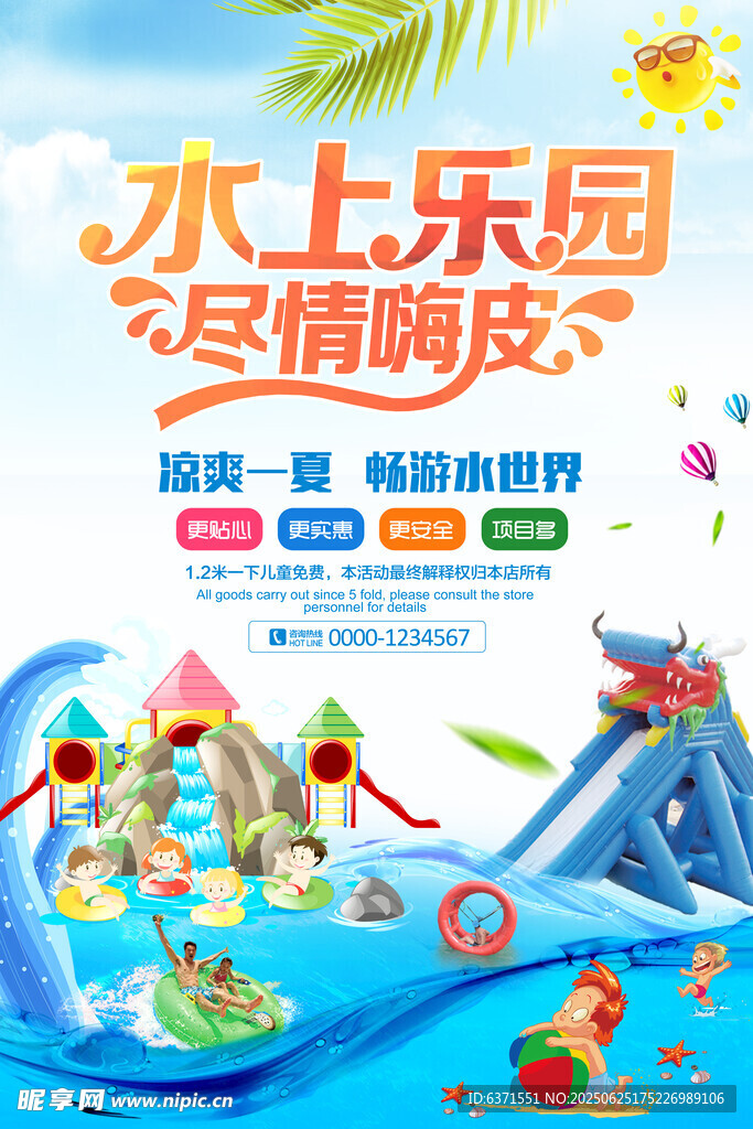 水上乐园海报