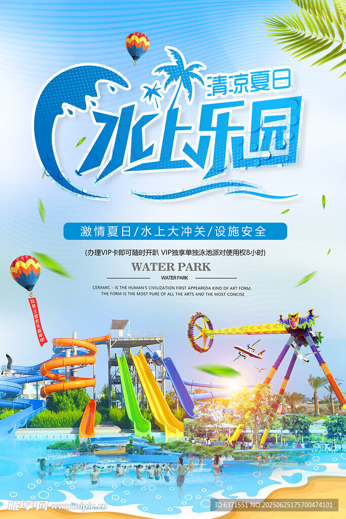 水上乐园海报