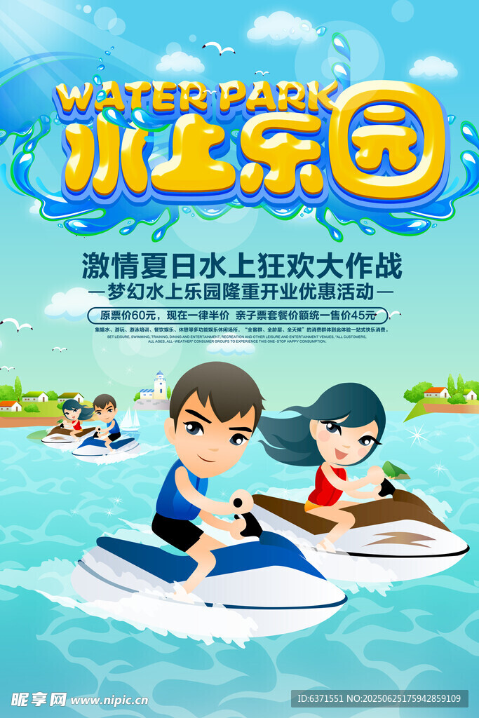 水上乐园海报