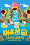 水上乐园海报