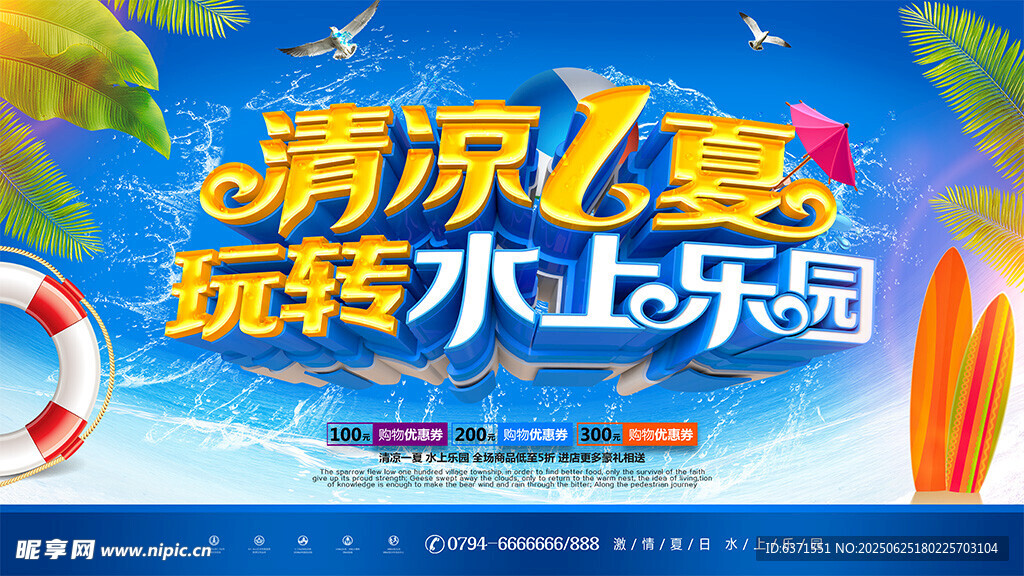 水上乐园展板