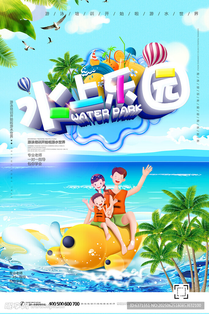 水上乐园海报