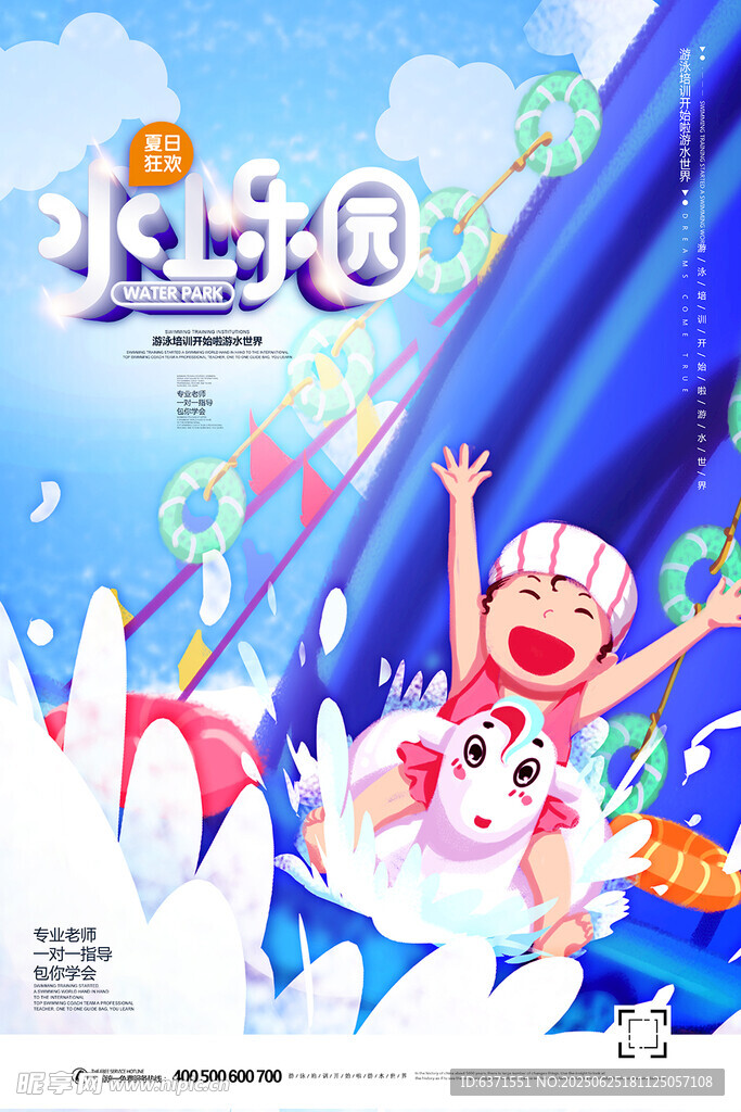 水上乐园海报