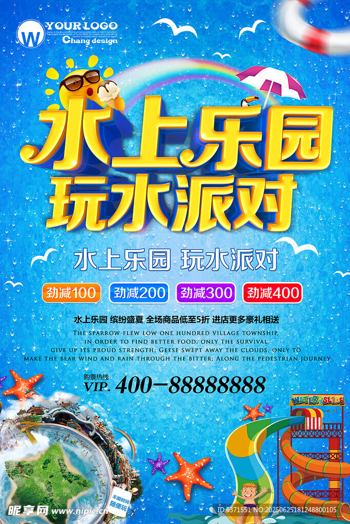 水上乐园海报