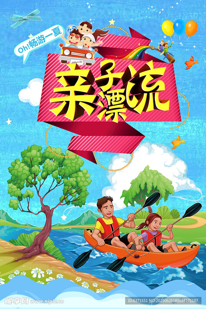 漂流海报
