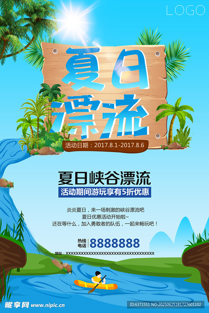 漂流海报