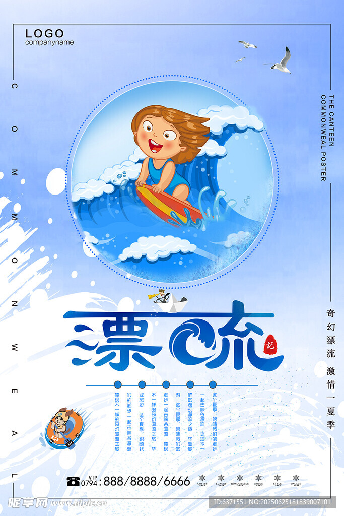 漂流海报