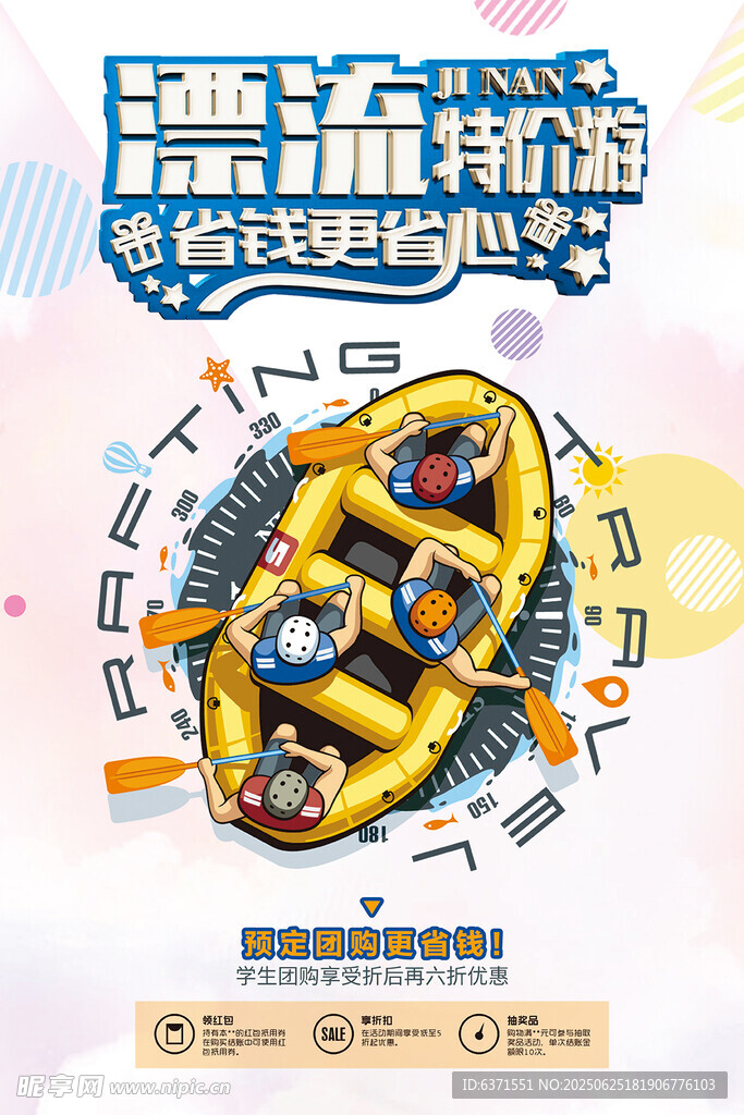 漂流海报
