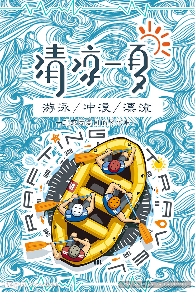 漂流海报