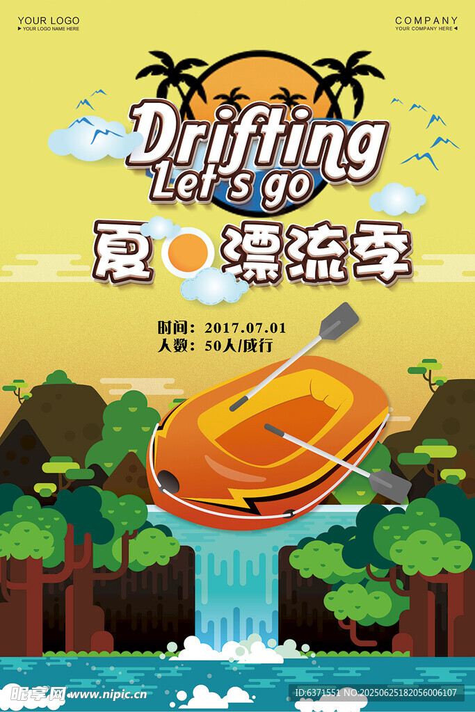 漂流海报