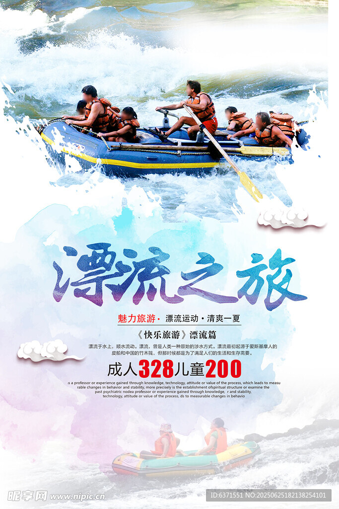 漂流海报