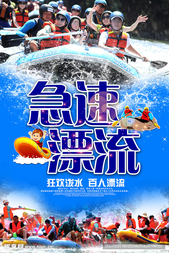 漂流海报