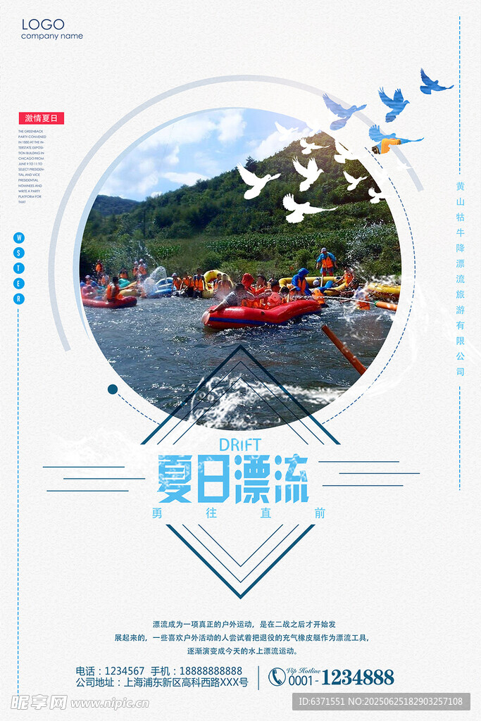 漂流海报