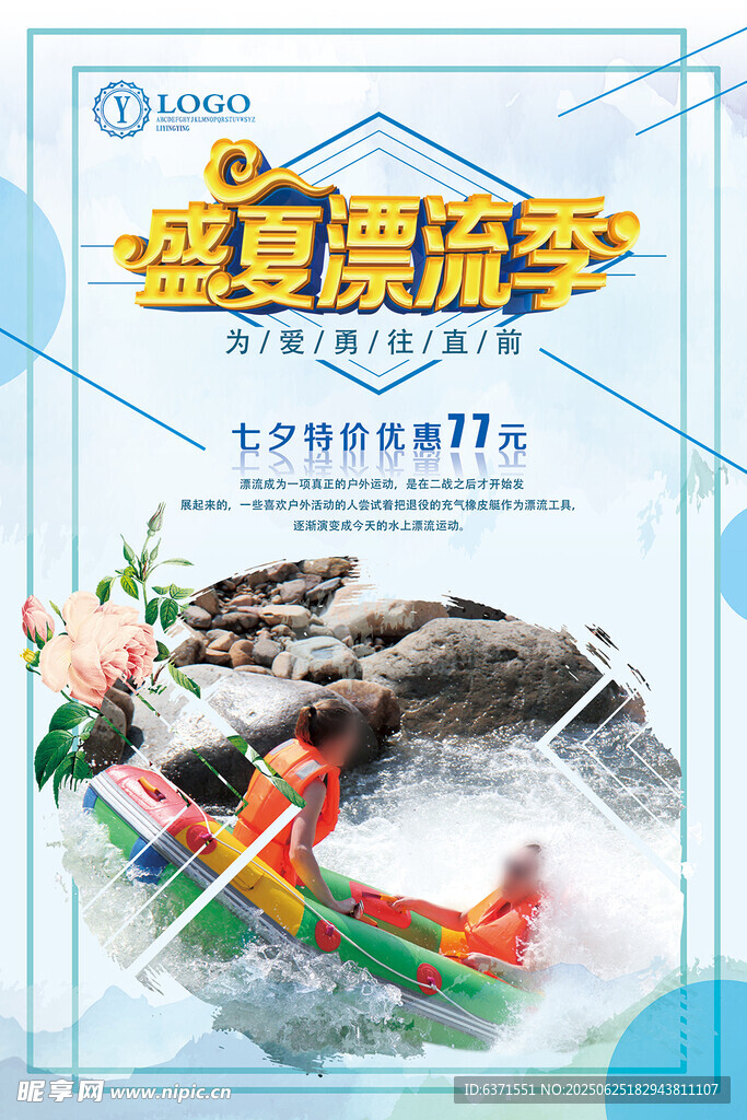 漂流海报