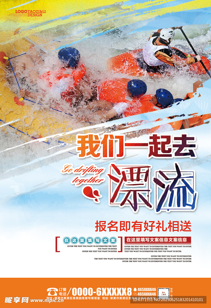 漂流海报