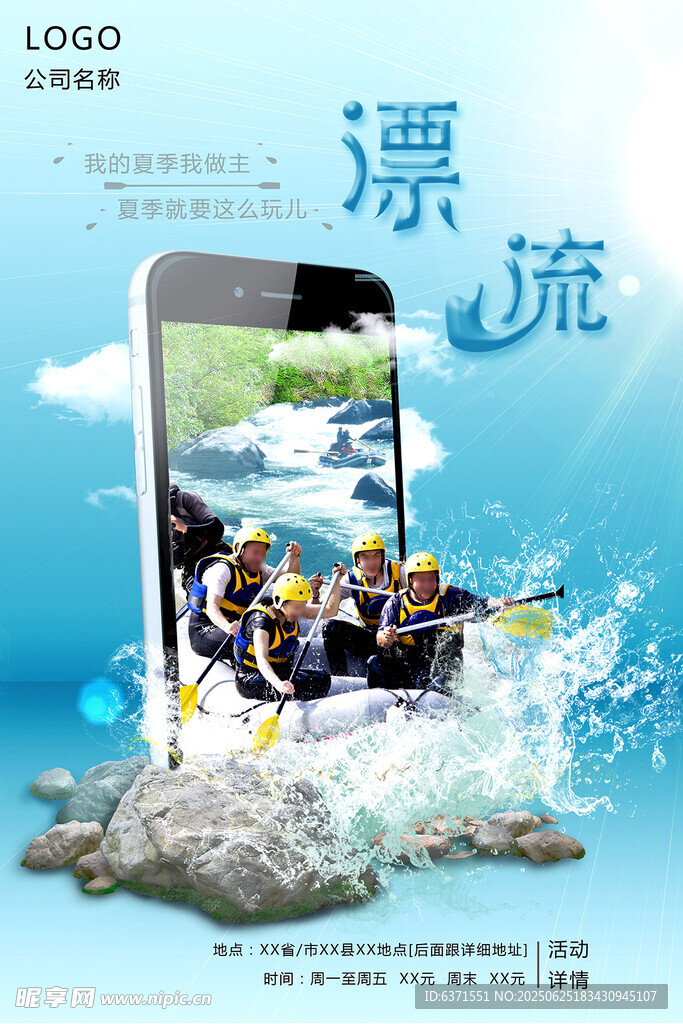 漂流海报