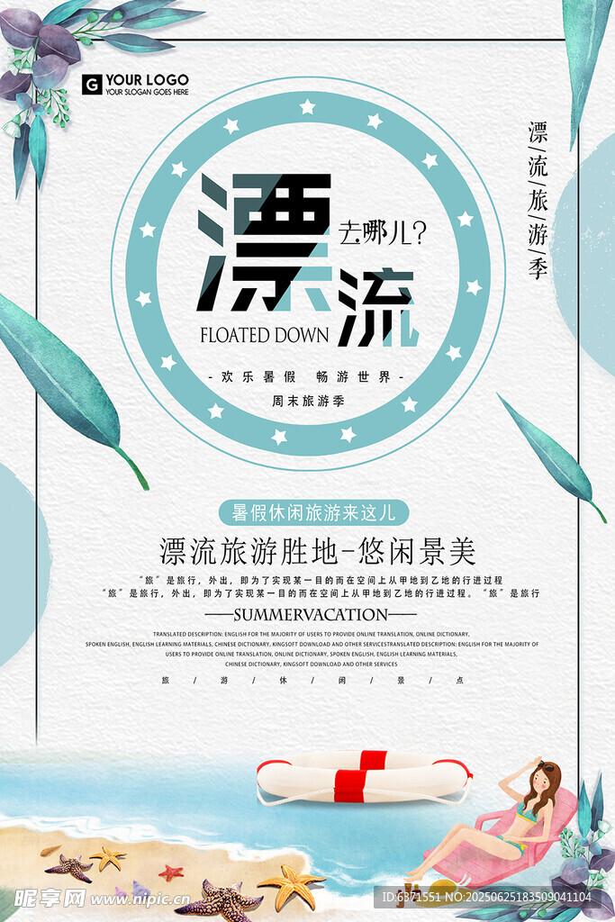 漂流海报