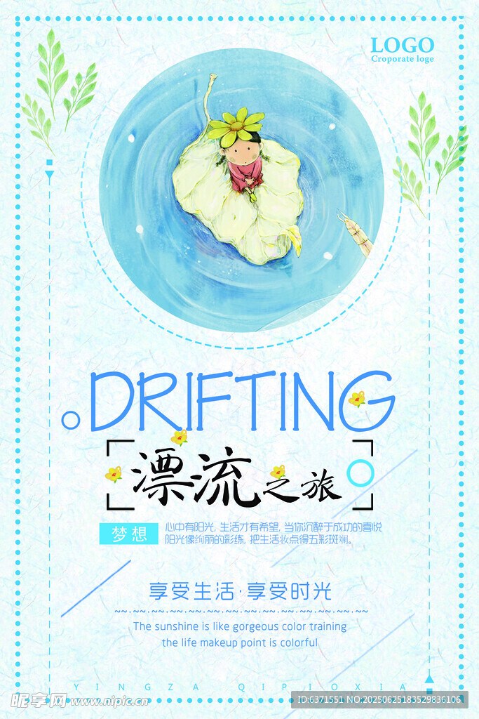 漂流海报
