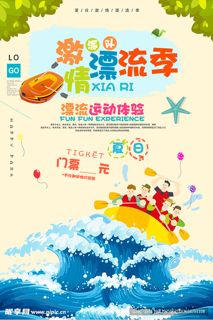 漂流海报