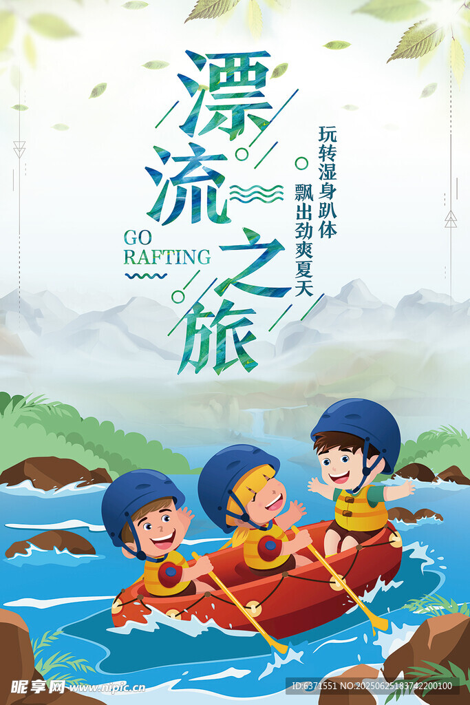 漂流海报