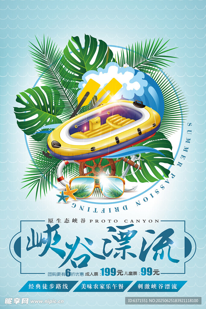 漂流海报