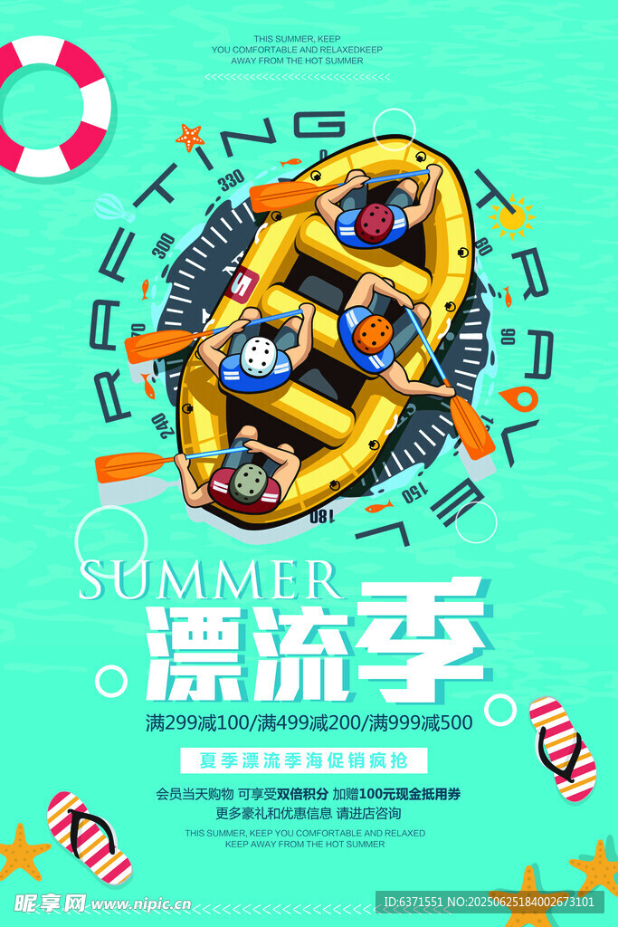 漂流海报