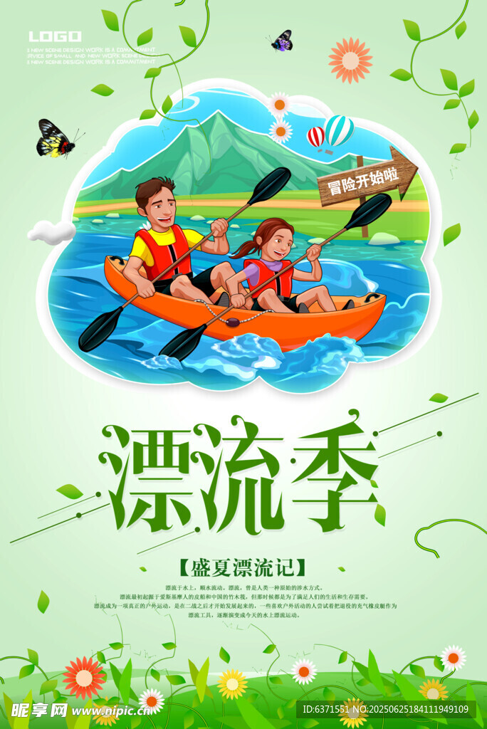 漂流海报
