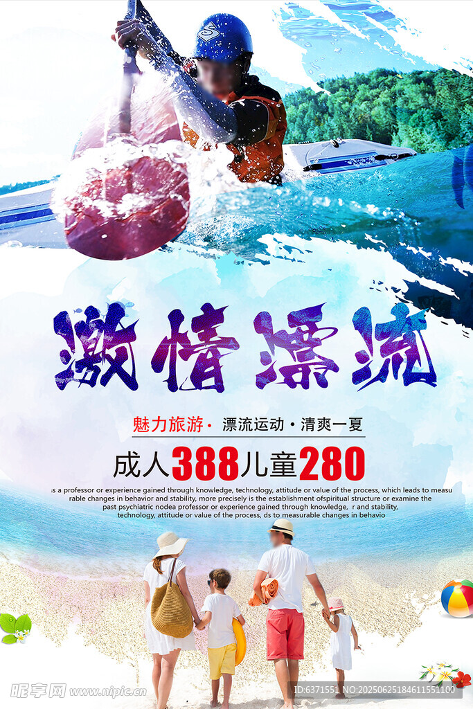 漂流海报