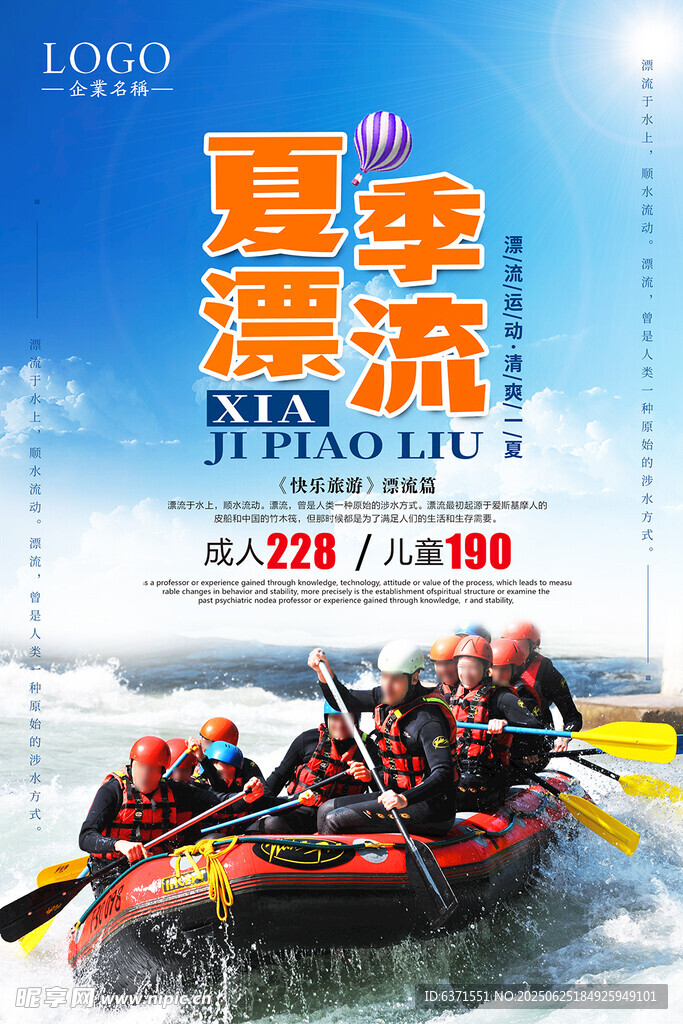 漂流海报
