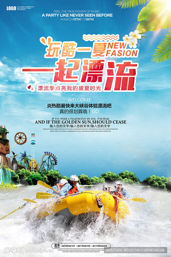 漂流海报