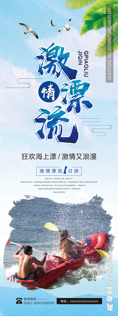 漂流展架