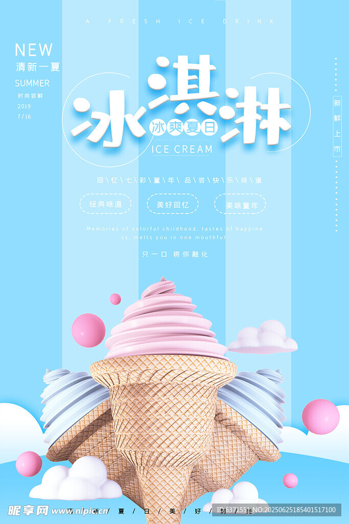 冰淇淋海报