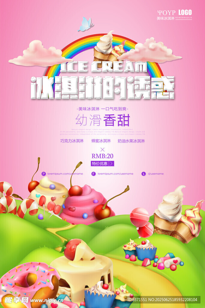 冰淇淋海报