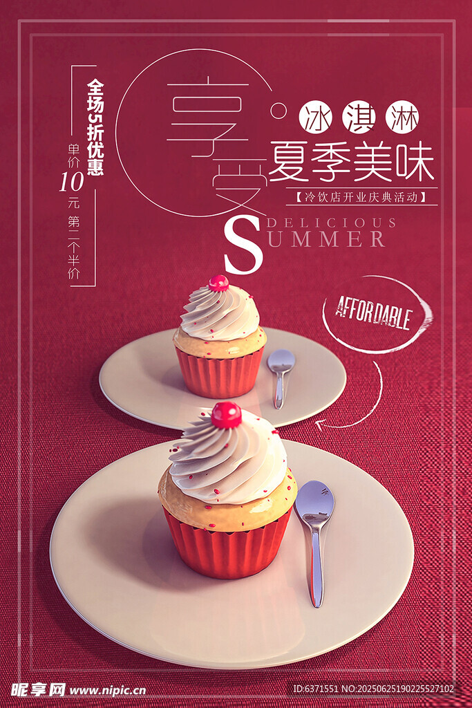 冰淇淋海报