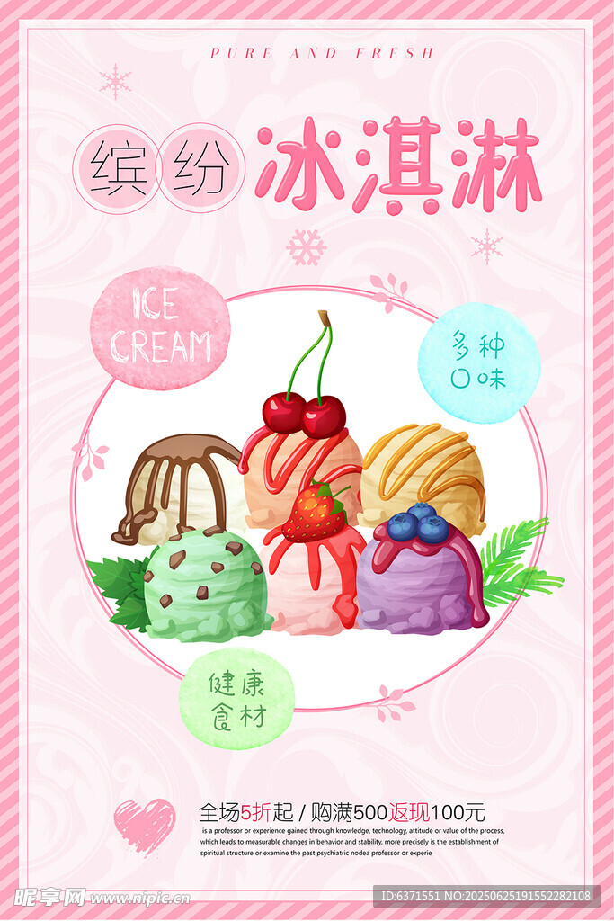 冰淇淋海报