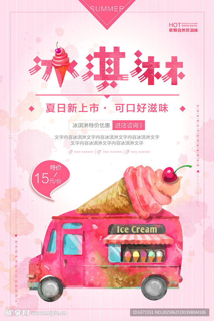 冰淇淋海报