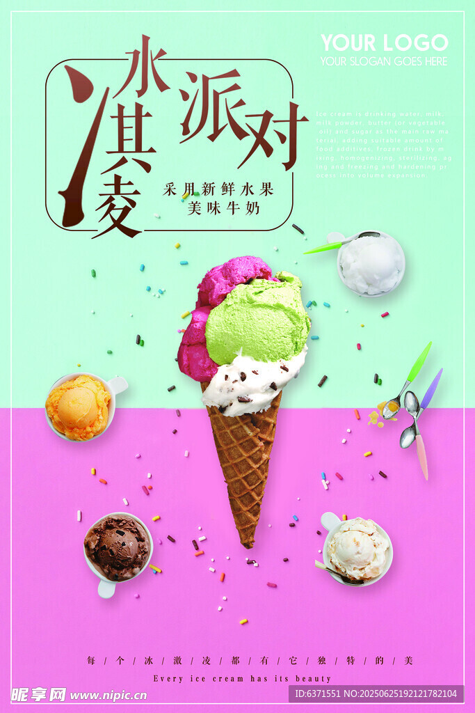 冰淇淋海报