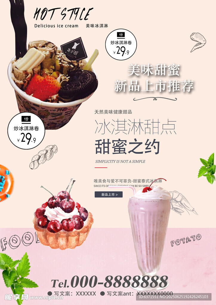 冰淇淋海报