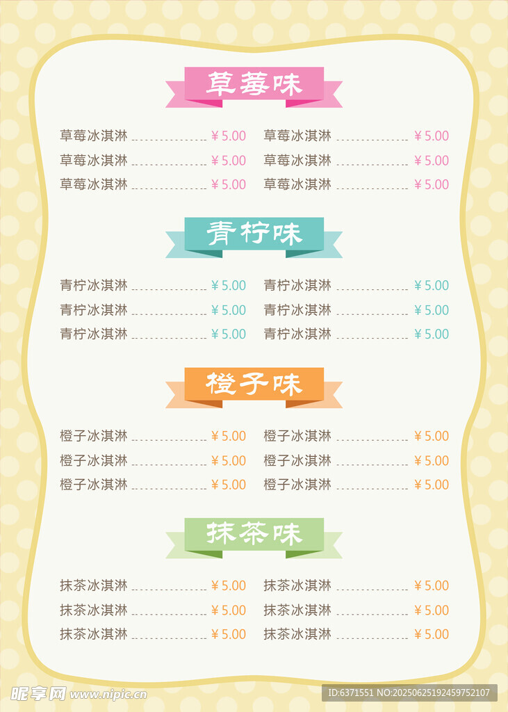 冰淇淋菜单