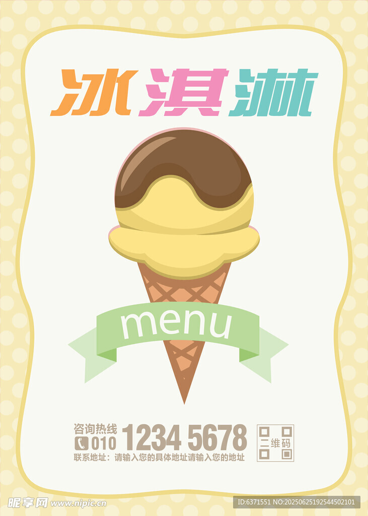 冰淇淋海报