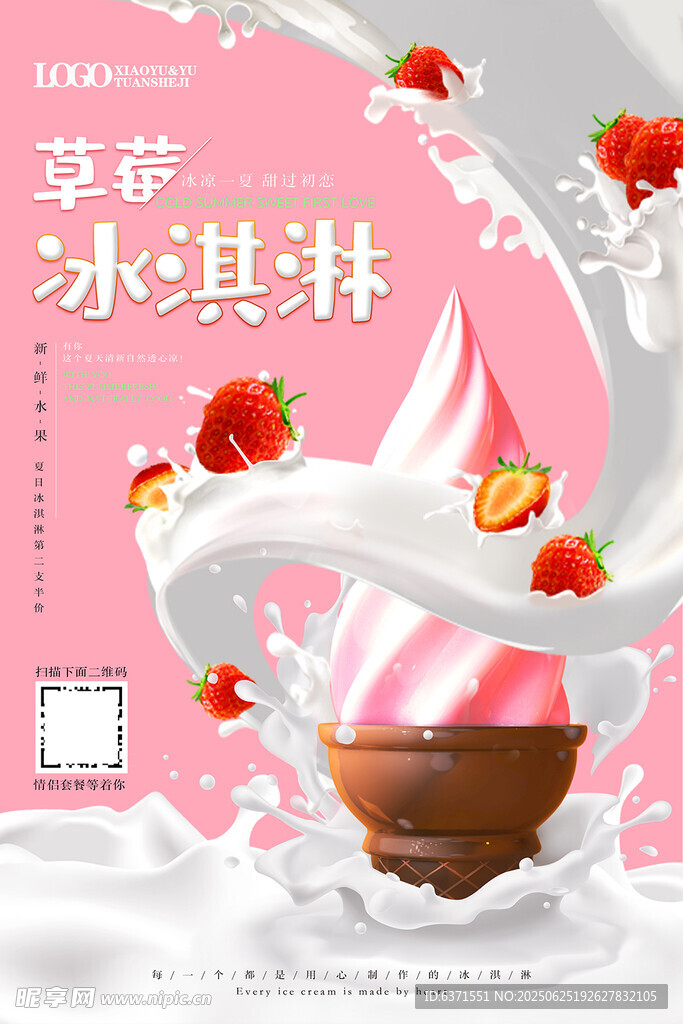 冰淇淋海报
