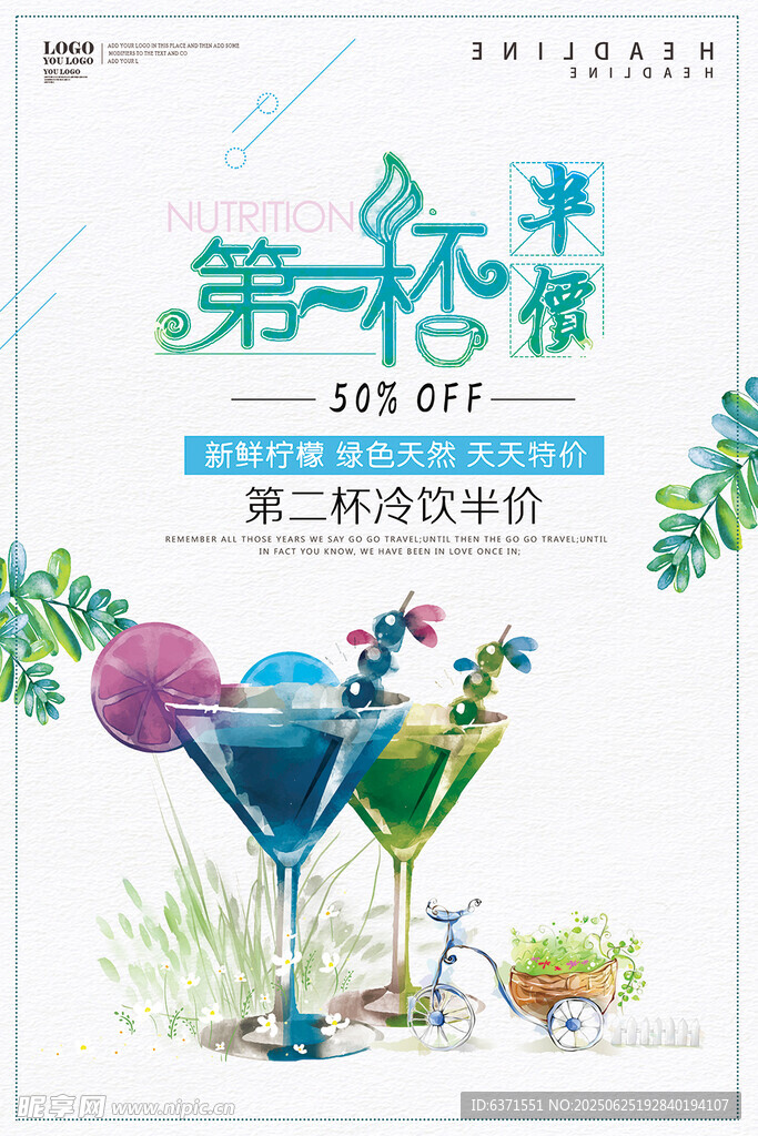 果汁冰饮海报