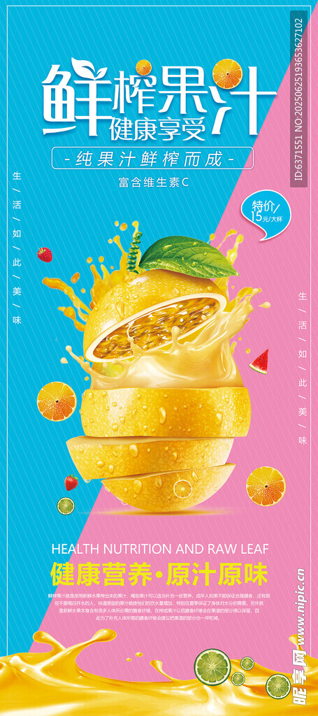 果汁冰饮展架