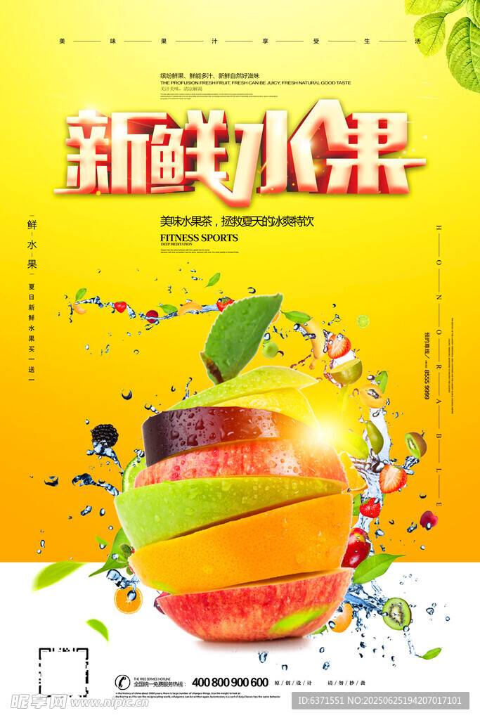 果汁冰饮海报