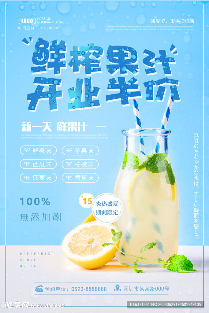 果汁冰饮海报