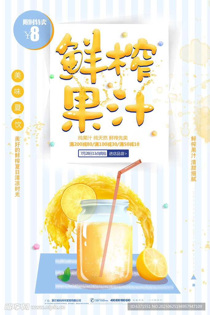 果汁冰饮海报